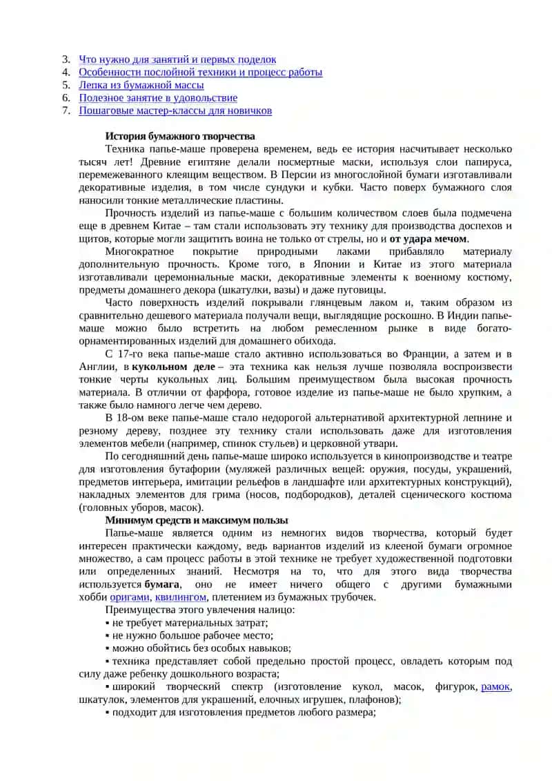 Изготовление игрушек в технике папье-маше. Изготовление различных изделий методом папье-маше 2