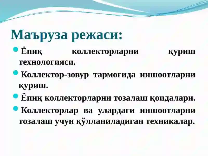 Ёпиқ коллекторларни қуриш ва таъмирлаш бўйича ишларни ташкил қилиш 2