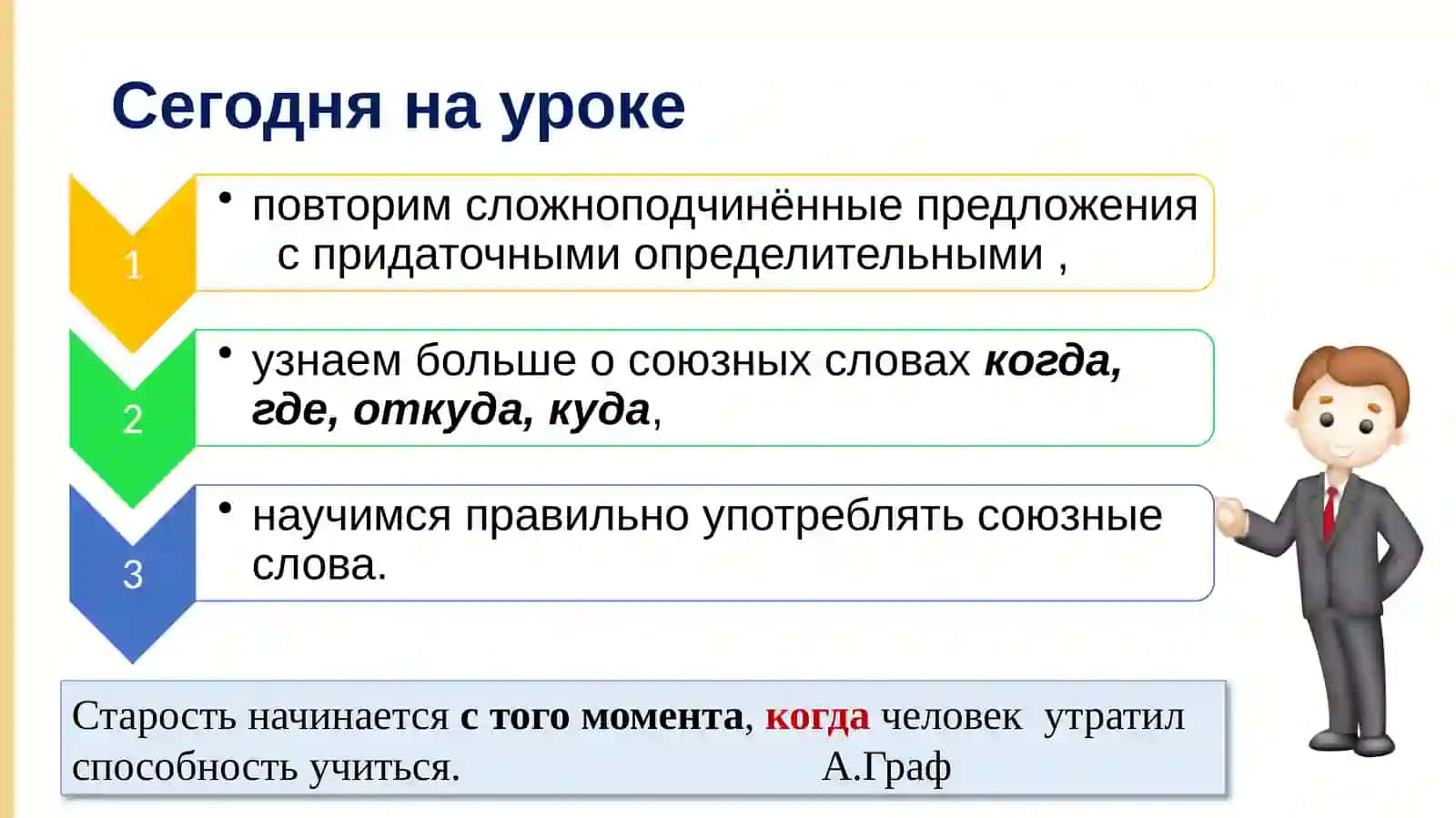 Сложноподчиненные предложения с придаточными определительными 2