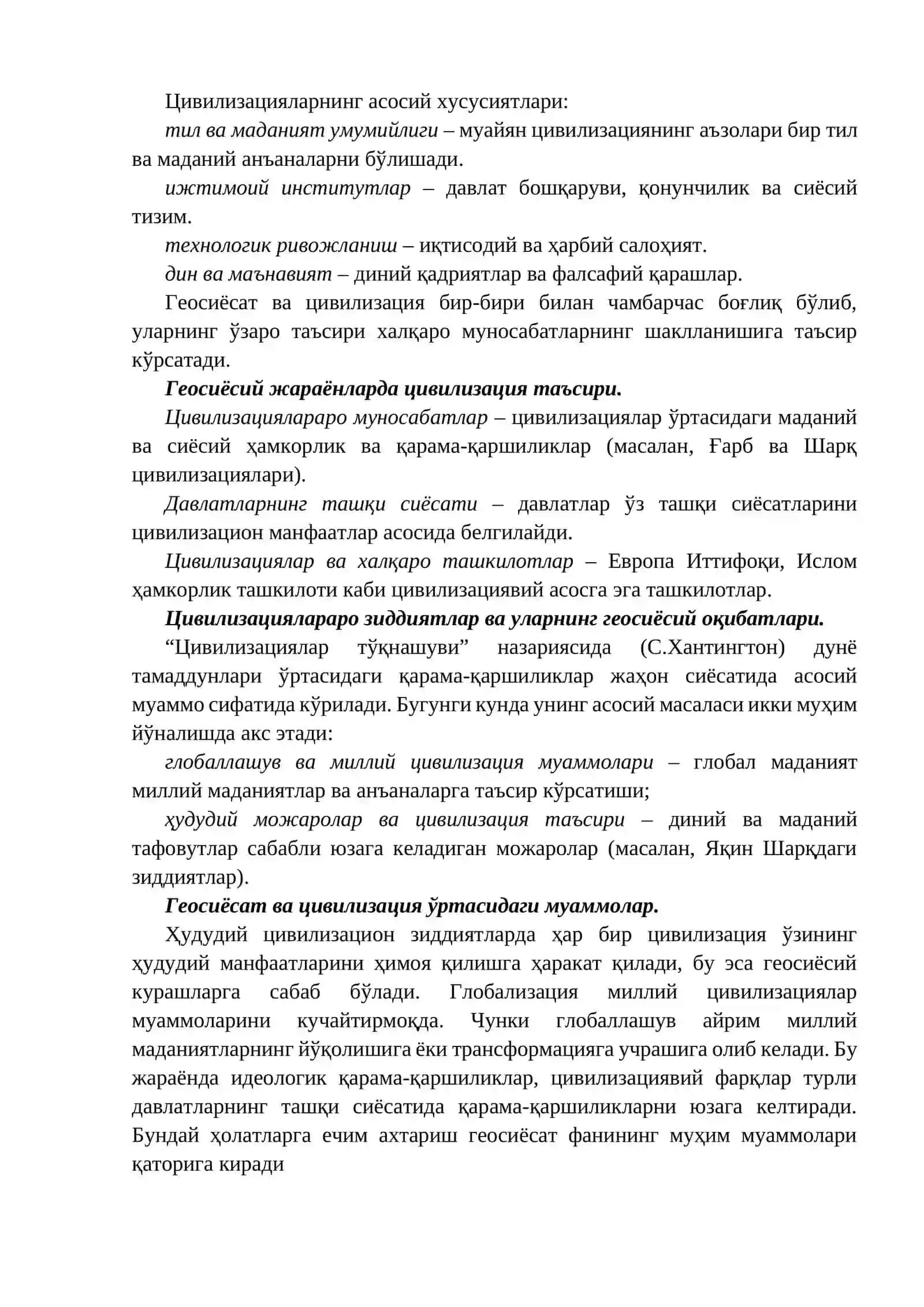 Геосиёсат ва цивилизация мавзуларининг ўзаро боғлиқлиги муаммолари 2