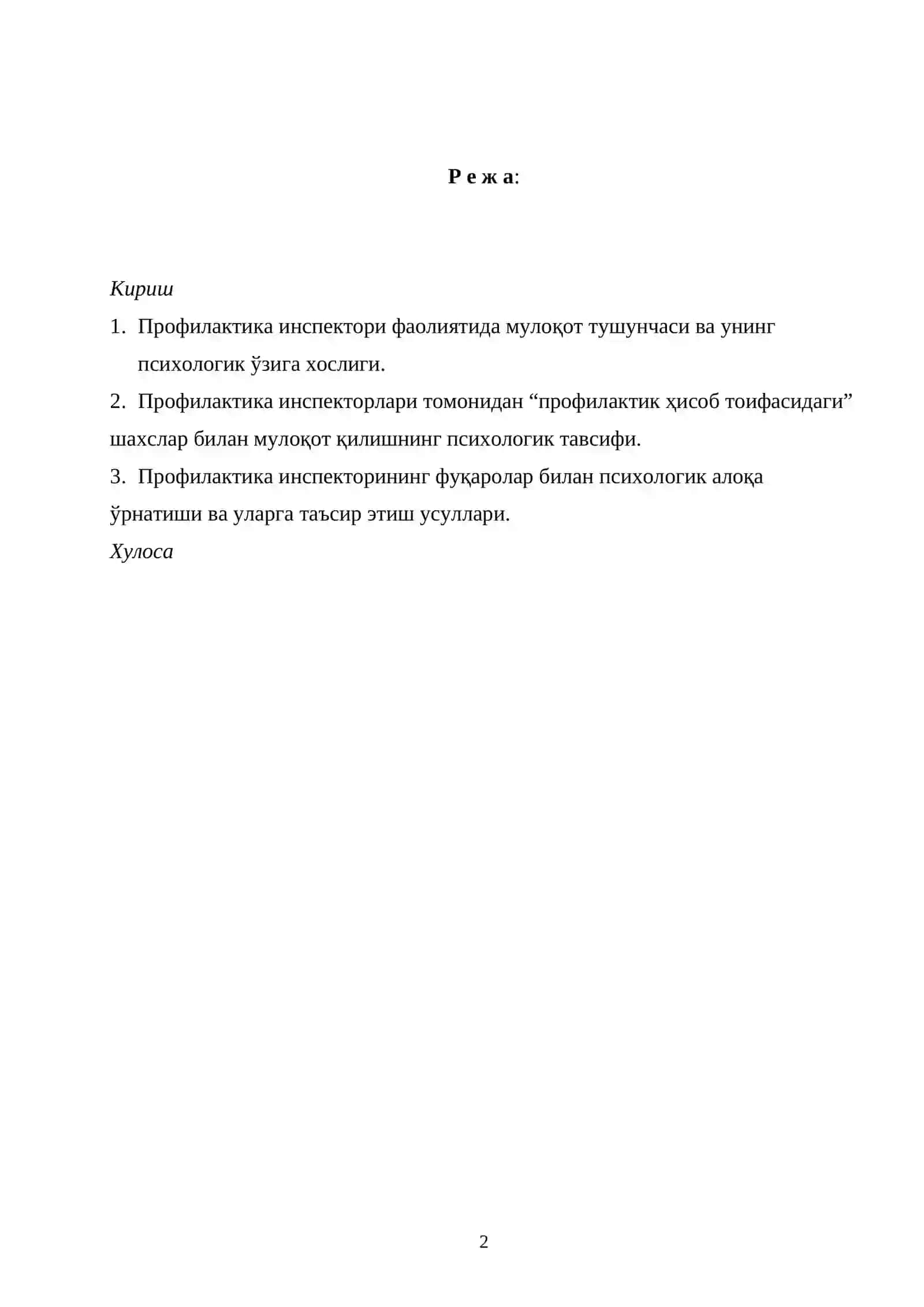 Профилактика инспекторларининг фуқаролар билан мулоқотининг психологик хусусиятлари 2