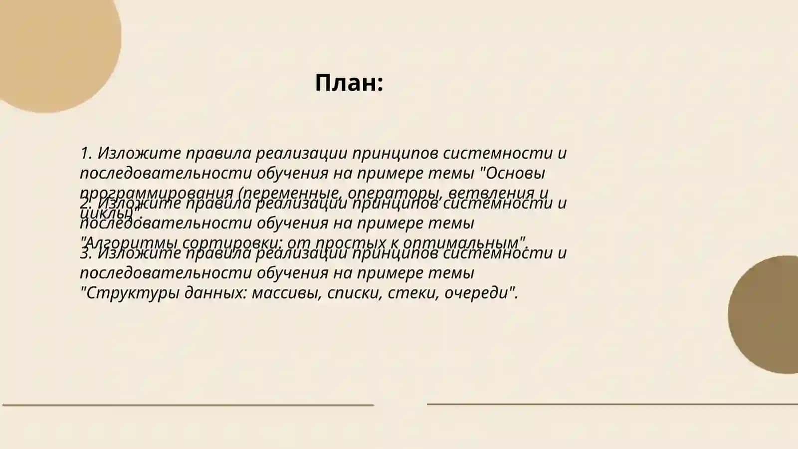 Основы программирования (переменные, операторы, ветвления и циклы) 2