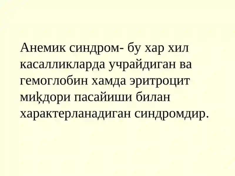 Анемиялар дифференциал диагностикаси 2