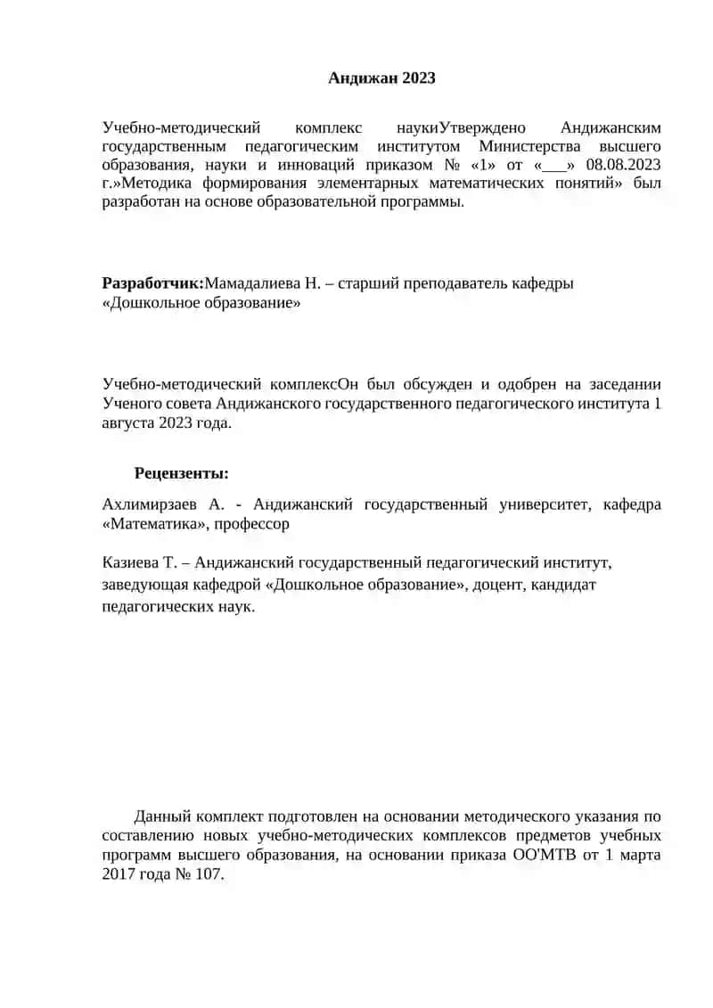 ЭЛЕМЕНТАРНЫЕ МАТЕМАТИЧЕСКИЕ ПОНЯТИЯ 2