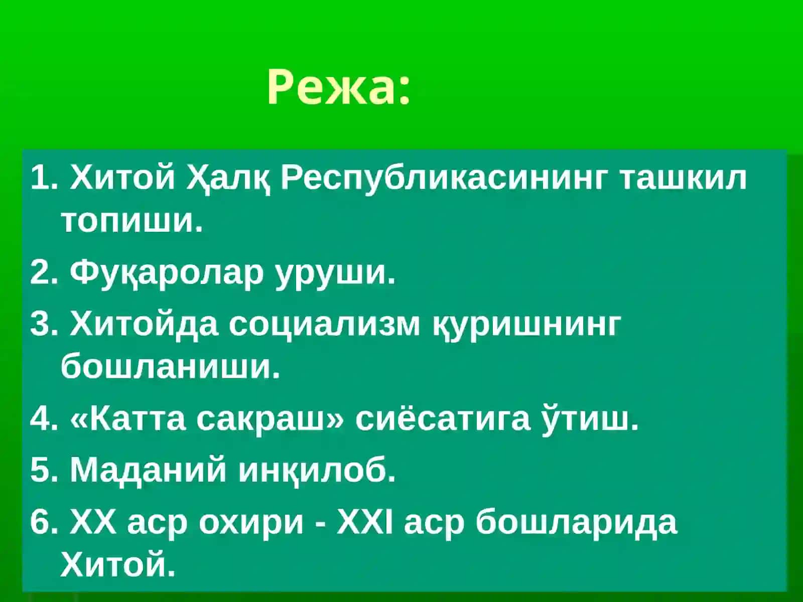 Хитой ХХ асрнинг иккинчи ярмида Xitoy 20 asrning ikkinchi yarmida 2