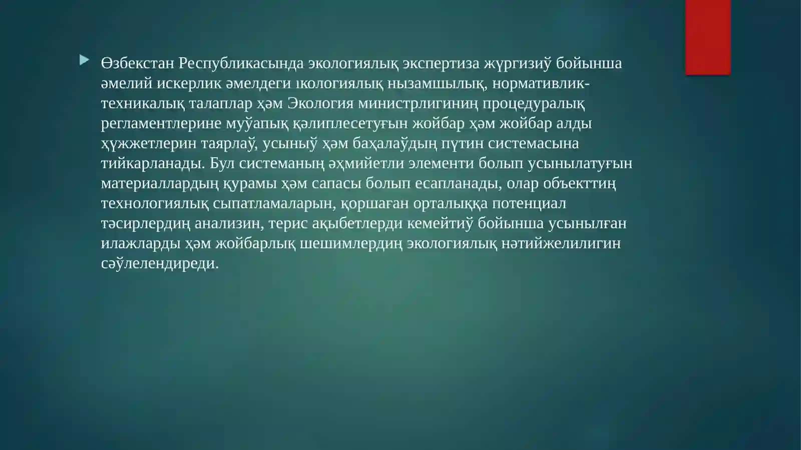 Экологиялық экспертизаның әмелий аспектлери: ҳүжжетлерди таярлаў ҳәм тәреплердиң өз-ара тәсири 2