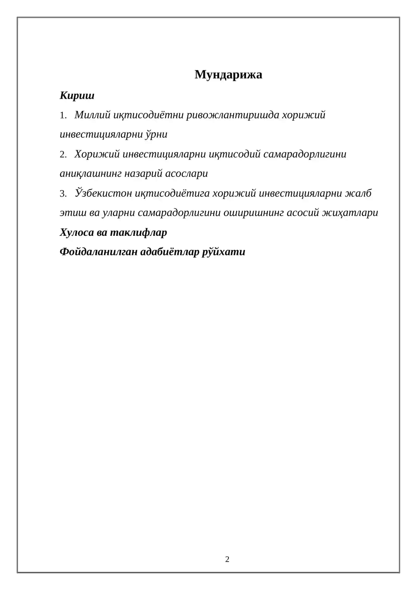 РЕСПУБЛИКАМИЗ ИҚТИСОДИЁТИНИ РИВОЖЛАНТИРИШДА ХОРИЖИЙ ИНВЕСТИЦИЯЛАРНИНГ ЎРНИ ВА УЛАРНИНГ САМАРАДОРЛИГИНИ АНИҚЛАШ 2
