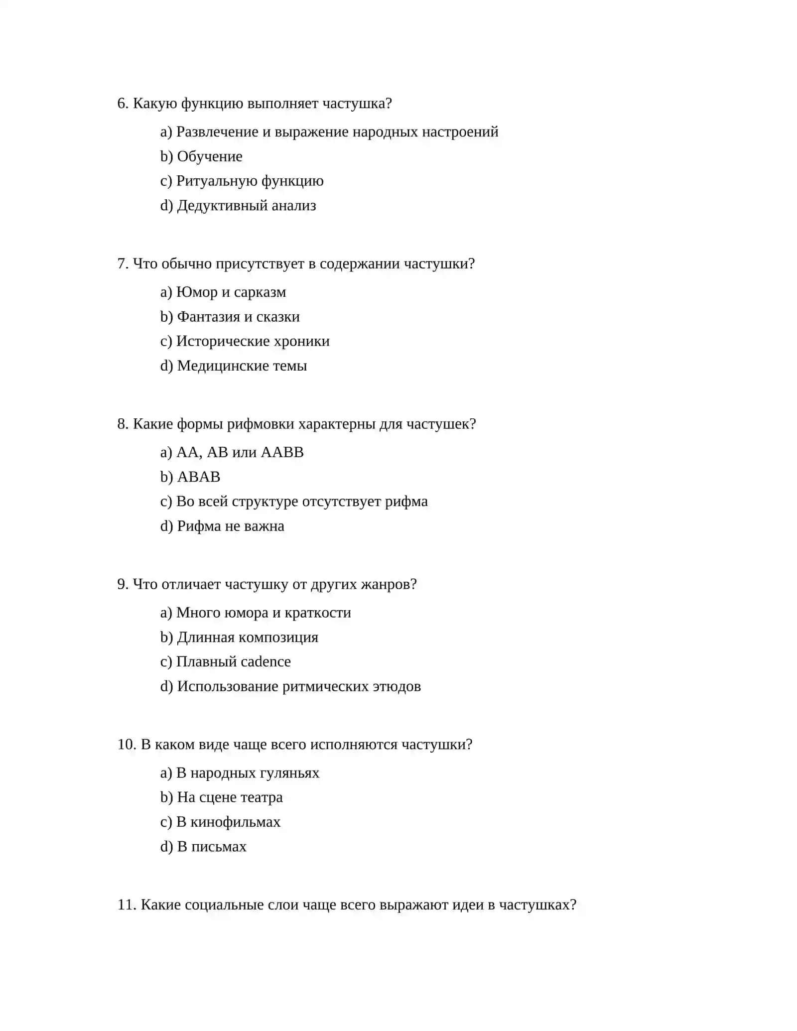 Поэтика жанра частушки 2