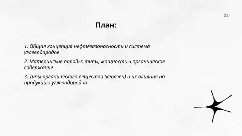 Условия образования нефтегазовых месторождений 2