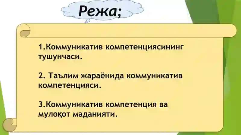 Коммуникатив компетинсия тушунчаси мавзусида тайёрлаган 2