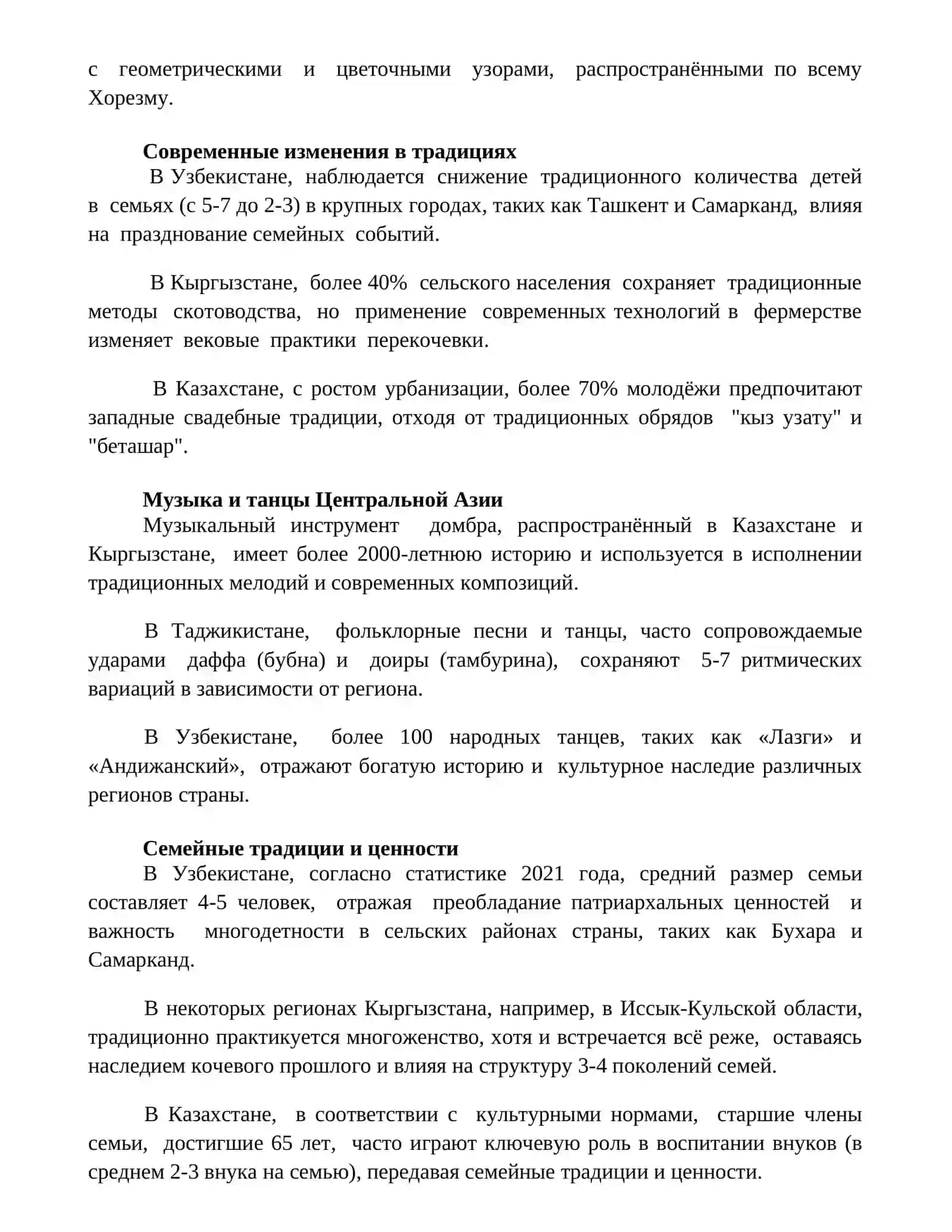 Национальных традиции и обычаи Средней Азии 2