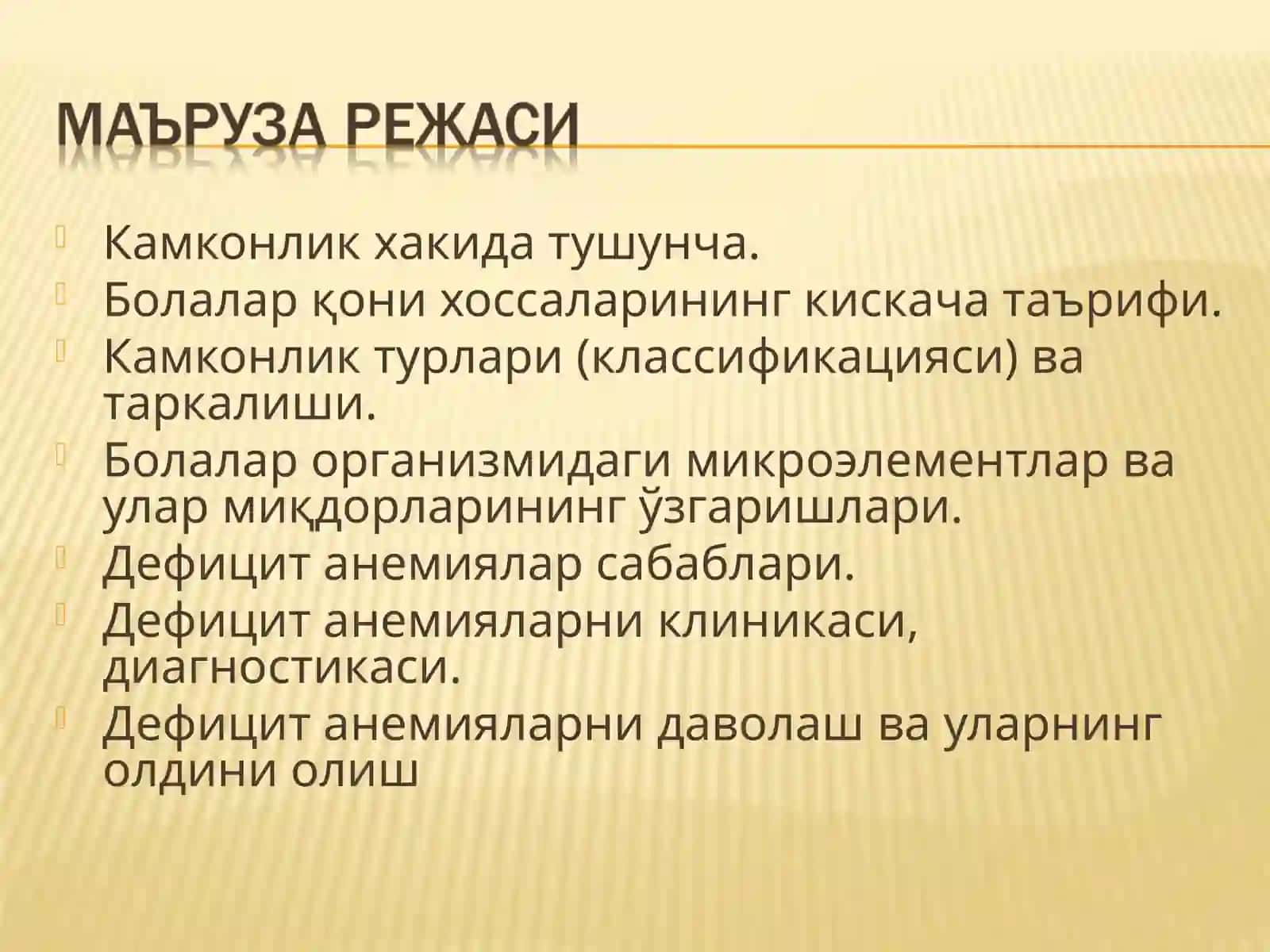 Камконлик 2