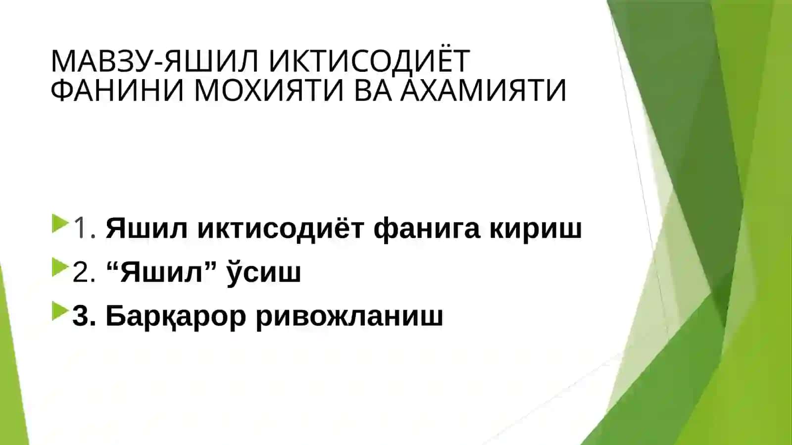 МАВЗУ-ЯШИЛ ИКТИСОДИЁТ ФАНИНИ МОХИЯТИ ВА АХАМИЯТИ 2
