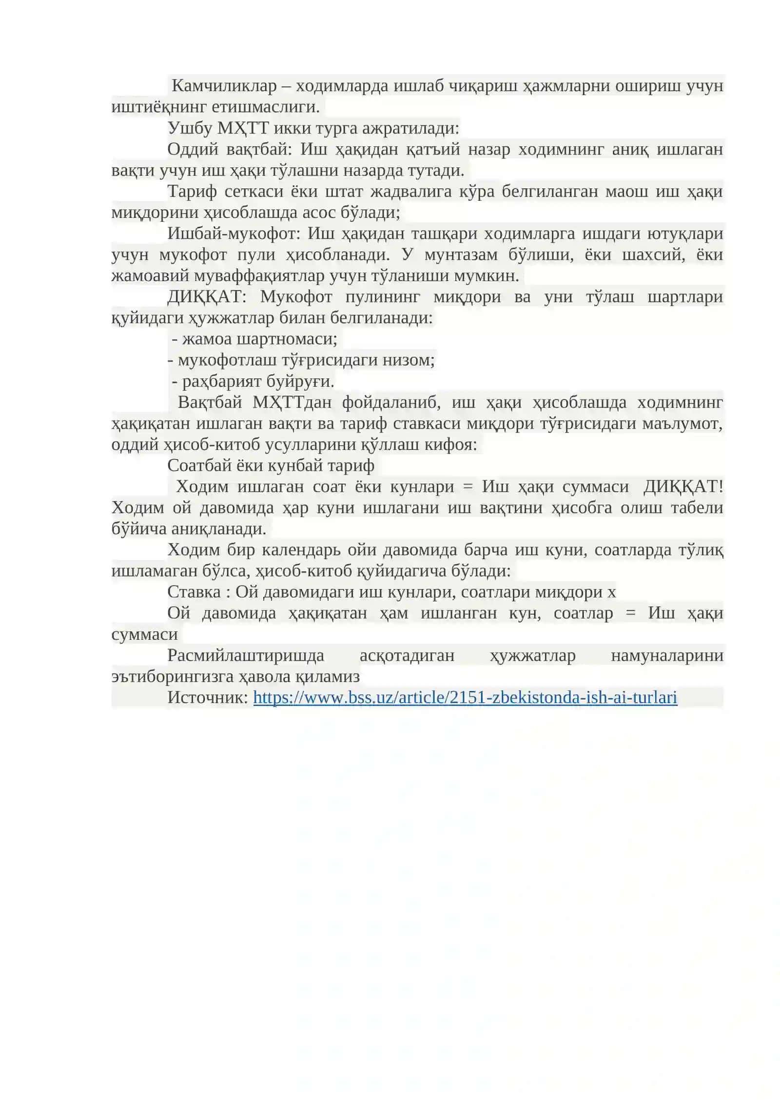 Иш ҳақи асосий турлари рўйхати 2