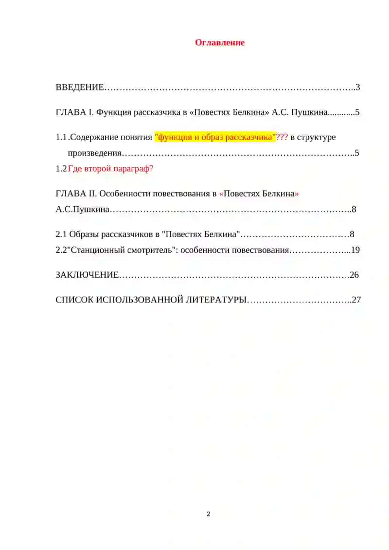 Функция рассказчика в «Повестях Белкина» А.С. Пушкина 2