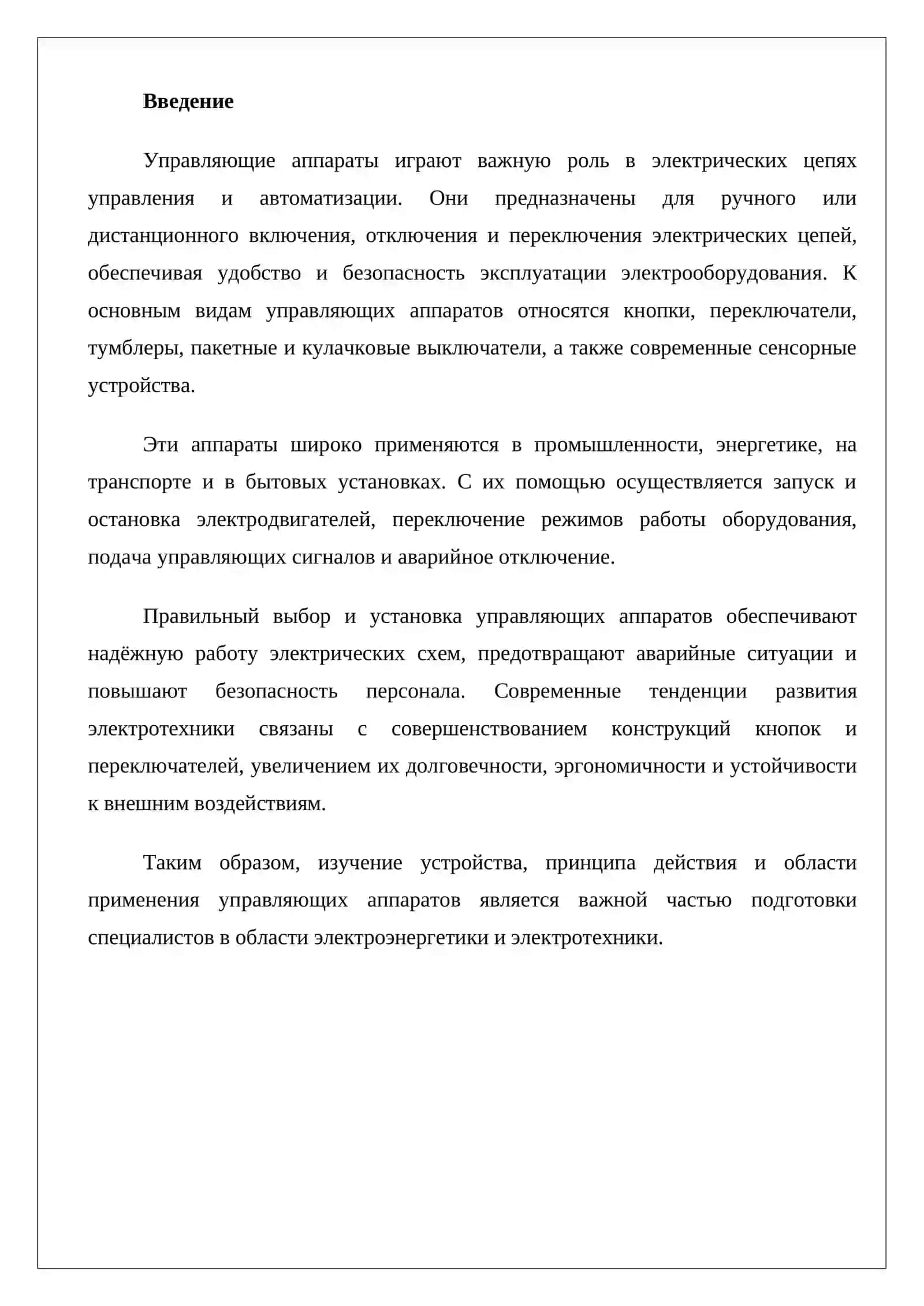 Управляющие аппараты (кнопки, переключатели) 2