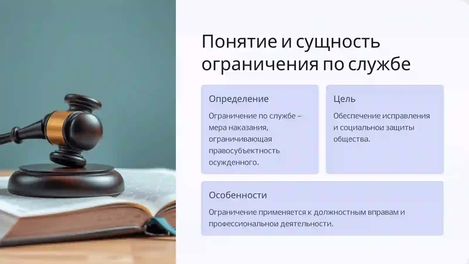 Исполнение наказания в виде ограничения службы в Республике Узбекистан 2