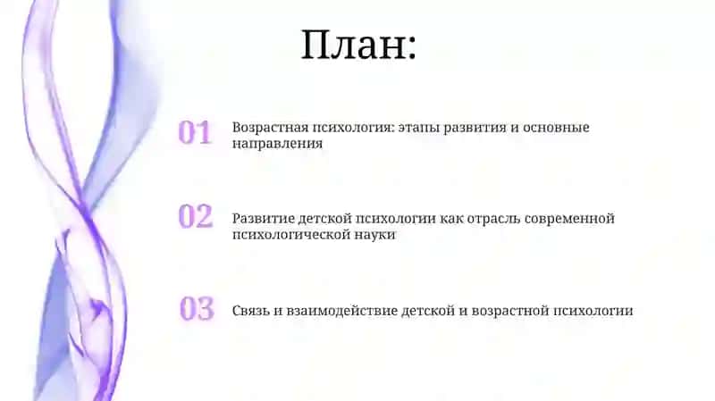 Психология развития и возрастная психология 2