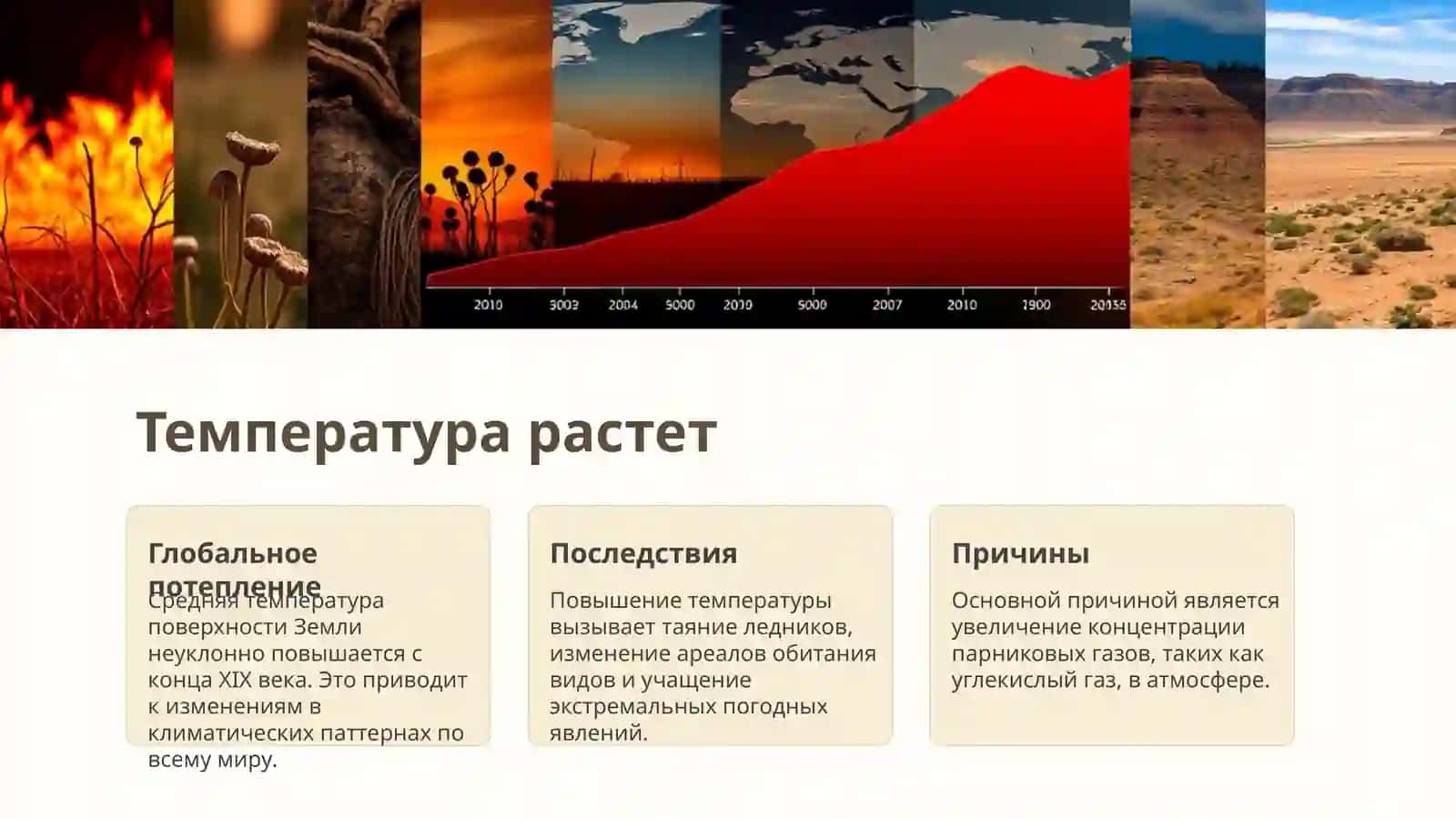Природа и климат 2