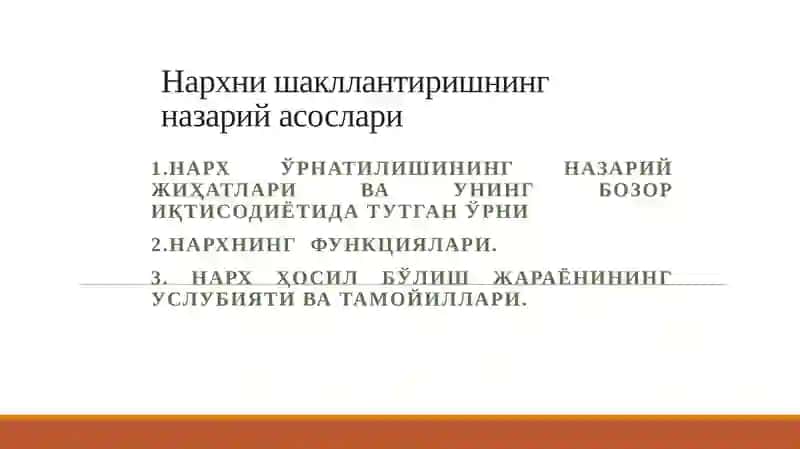 Нархни шакллантиришнинг назарий асослари 2