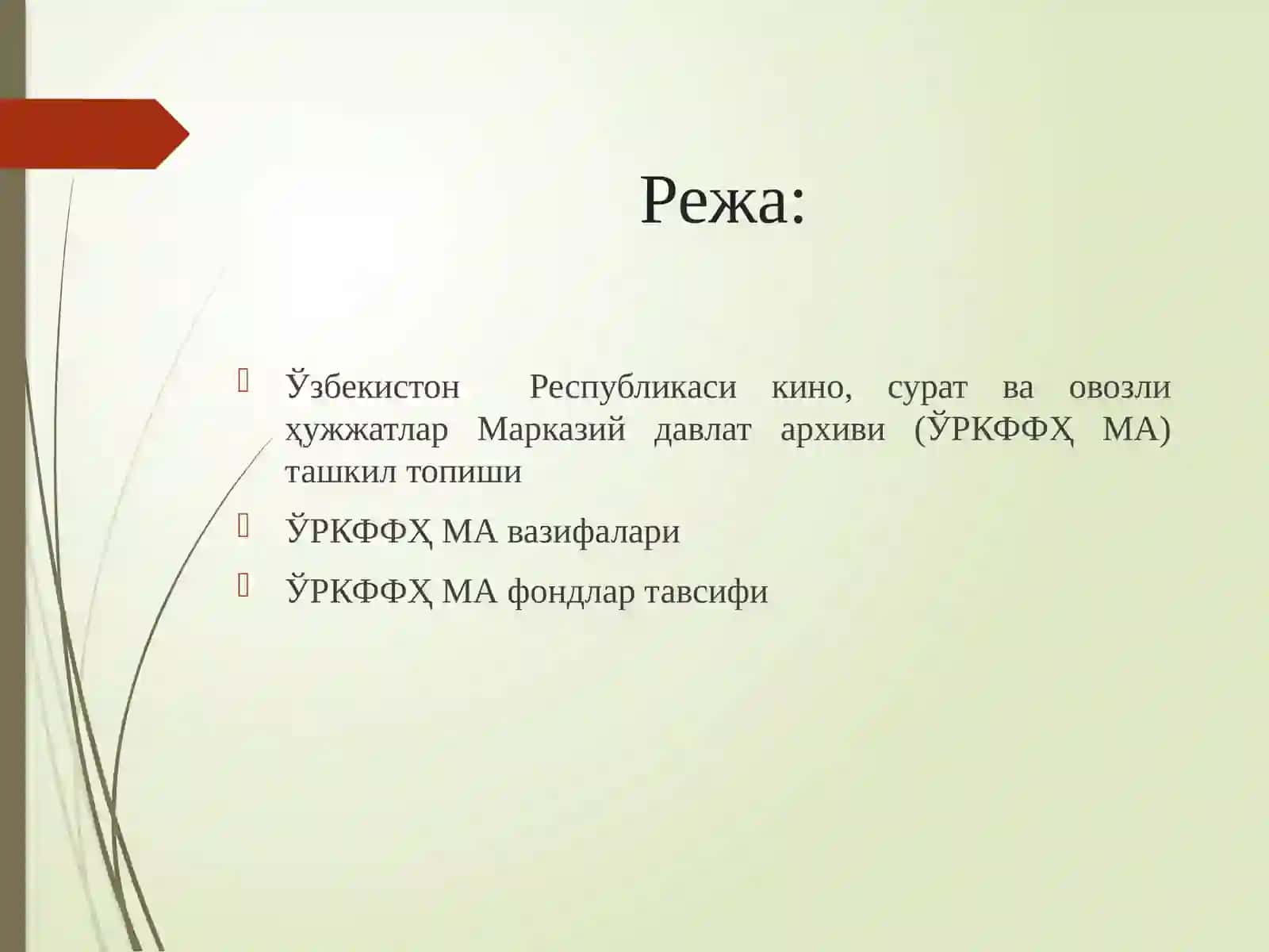 Ўзбекистон Кино Фото Фоно ҳужжатлари Миллий архиви ва фондлар тавсифи 2