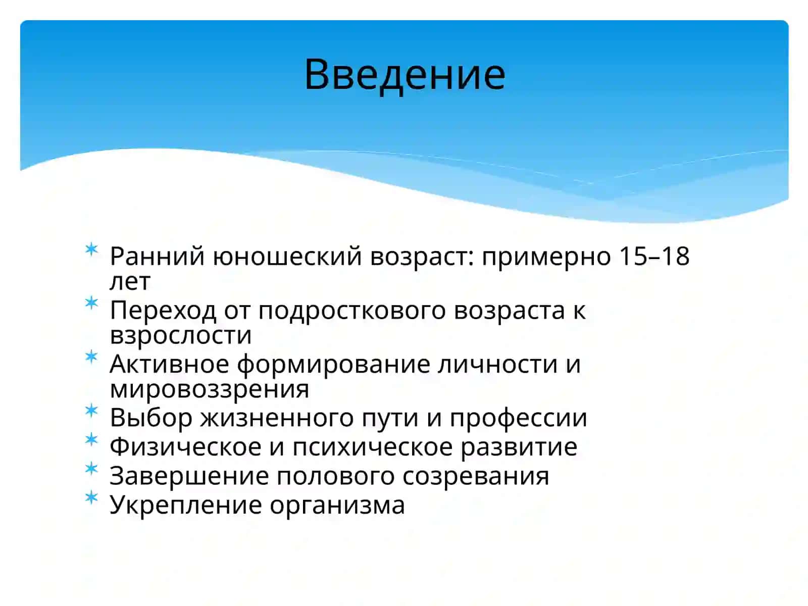 Общая характеристика раннего юношеского возраста 2