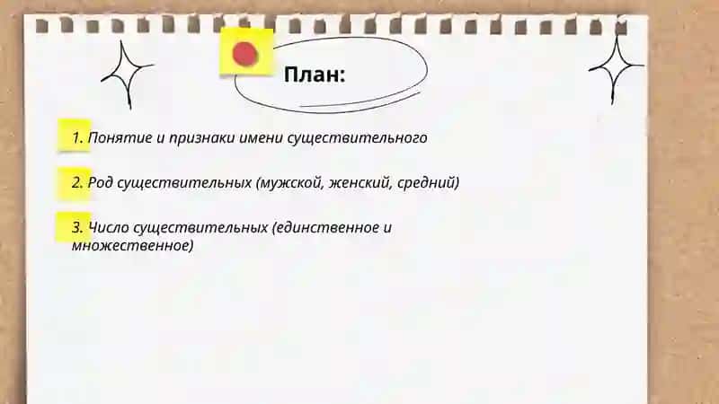 Имя существительное 2