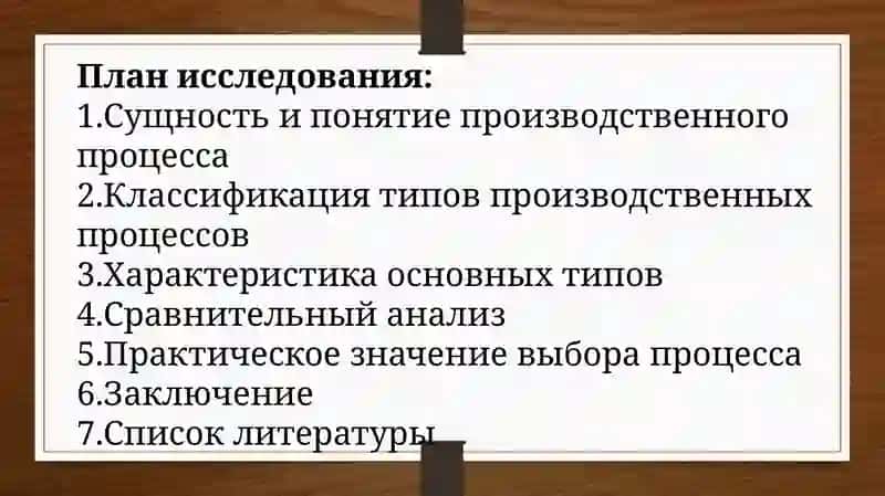 Типы производственных процессов и их характеристика 2