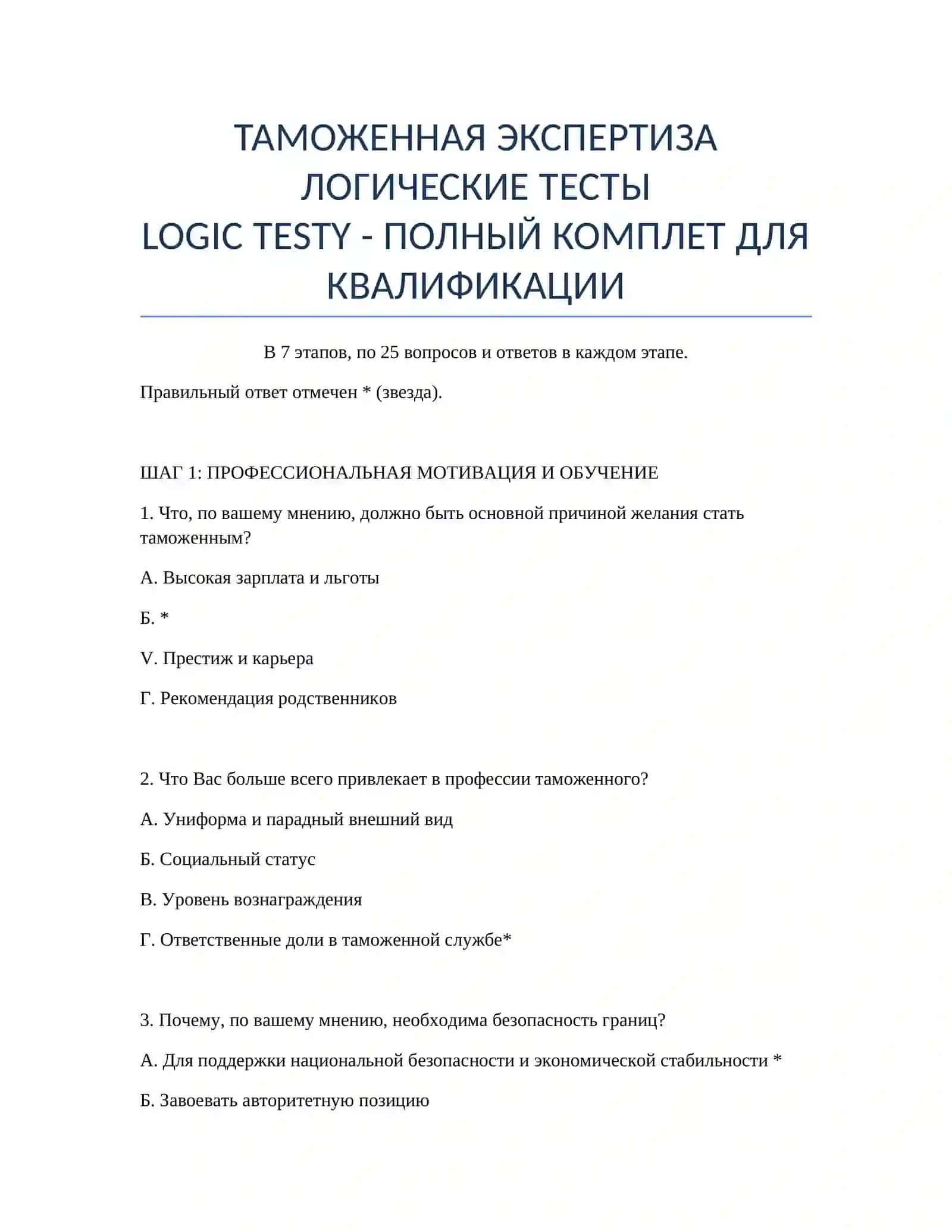 ЛОГИЧЕСКИЕ ТЕСТЫ 2