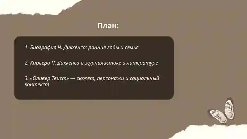 Ч. Диккенс 2