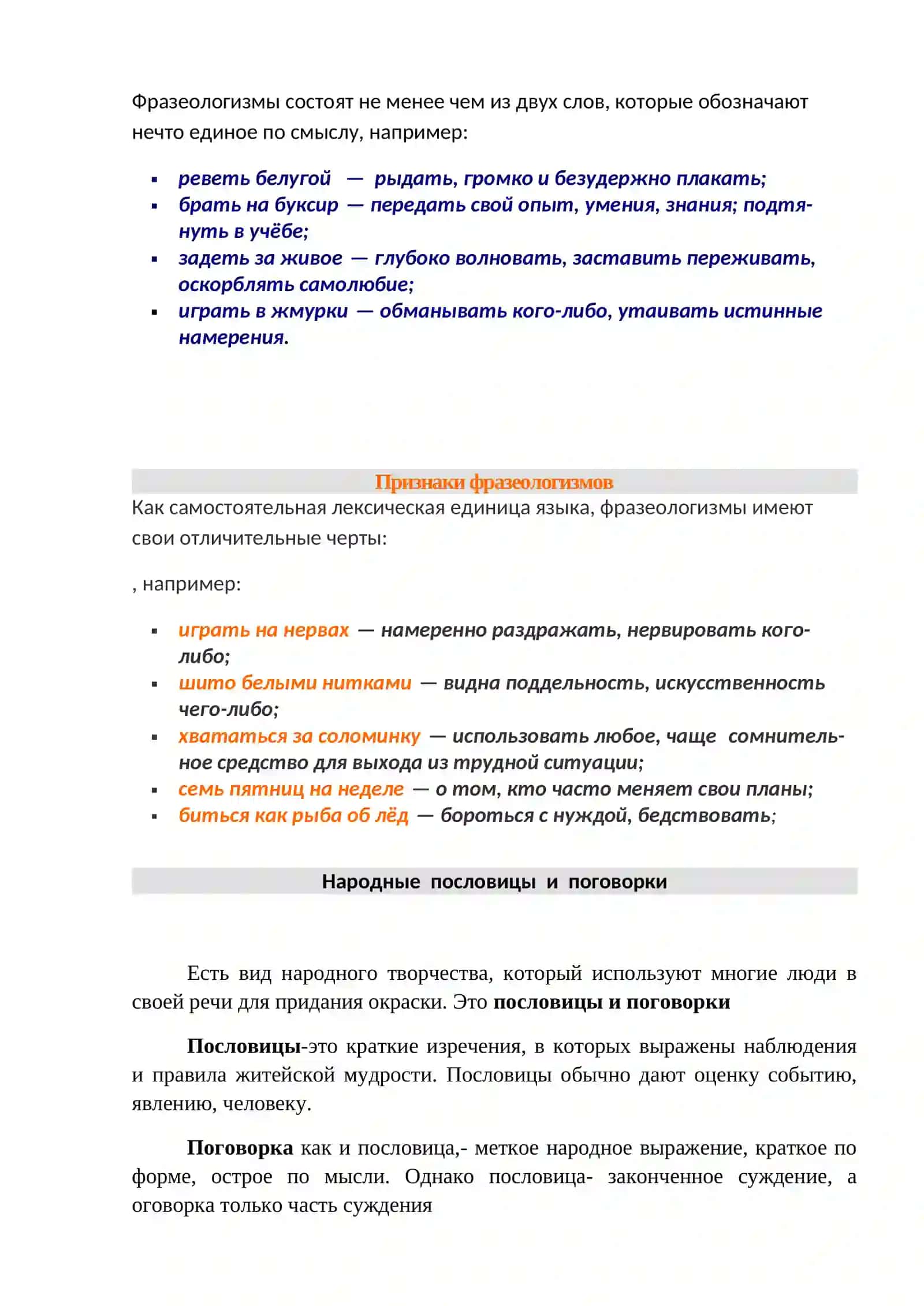 Лексическое богатство русского языка (фразеологизмы, пословицы и поговорки) 2
