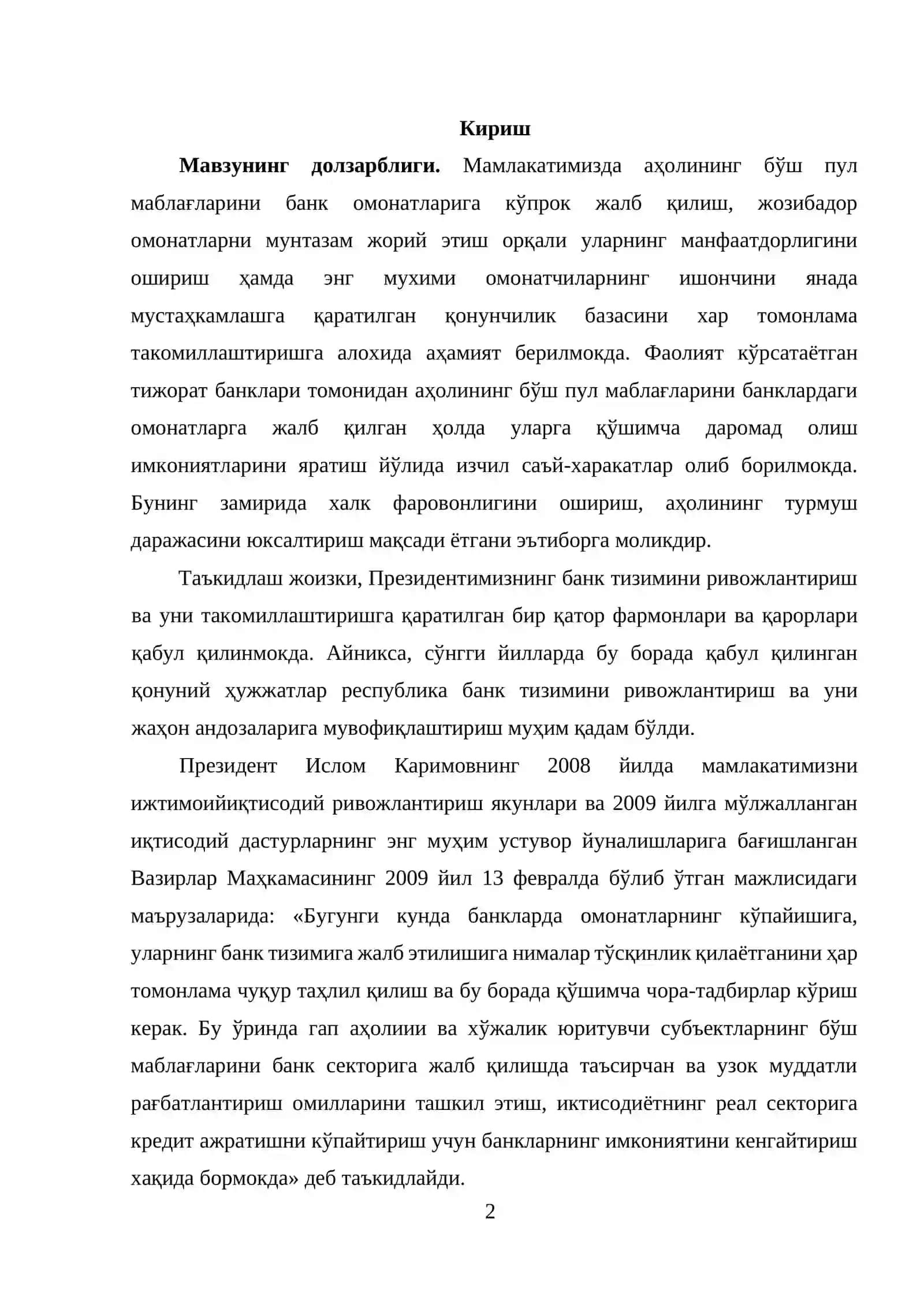 Ахолидан жамгармалар жалб килишнинг иктисодий - хукукий асослари ва уларниниг тижорат банклари фаолиятидаги ахамияти 2