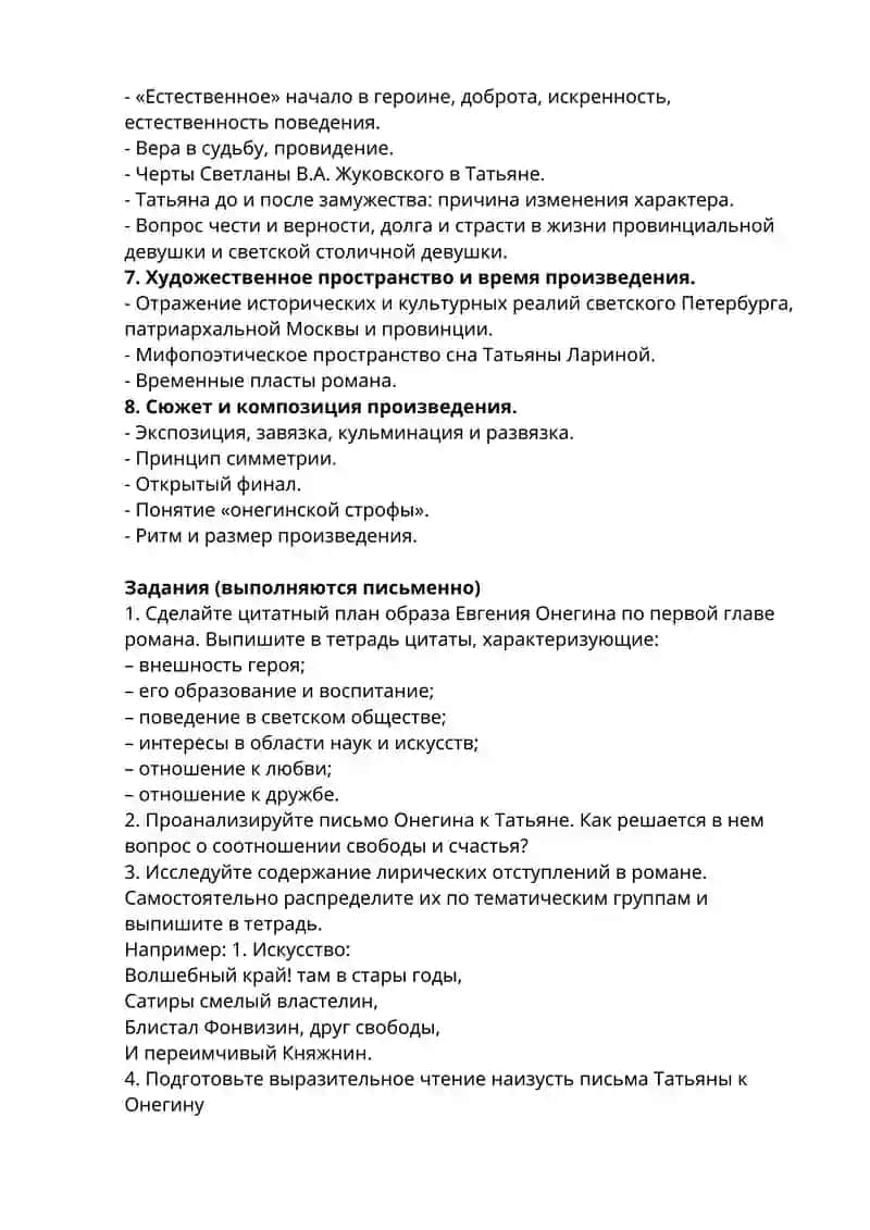 Роман в стихах «Евгений Онегин» 2