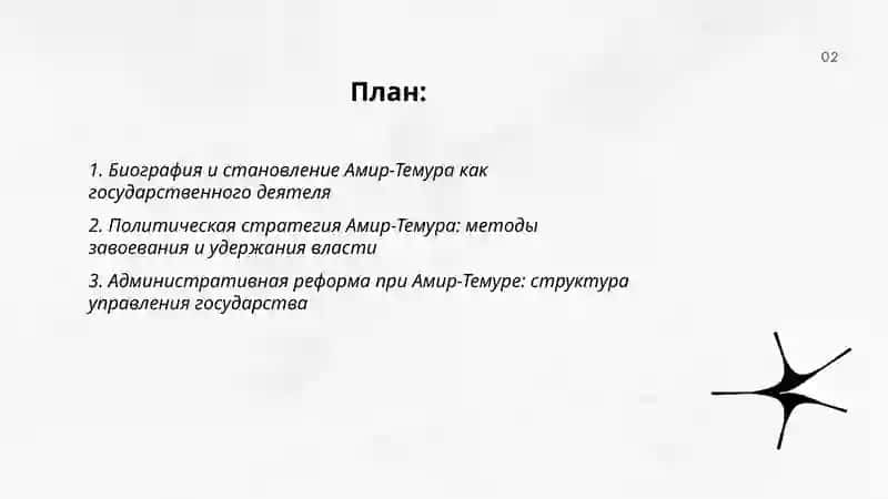 Амир-Темур великий государственный деятель 2