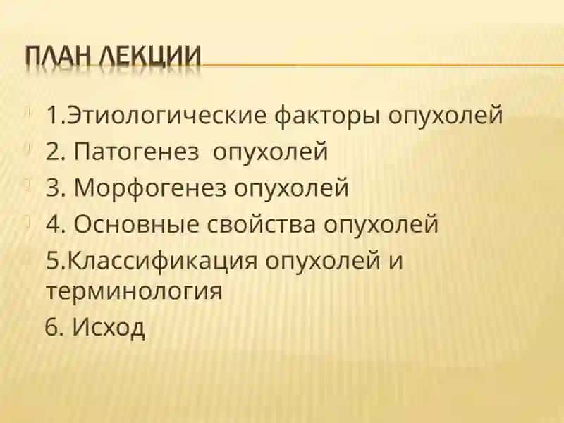 Опухоли 2