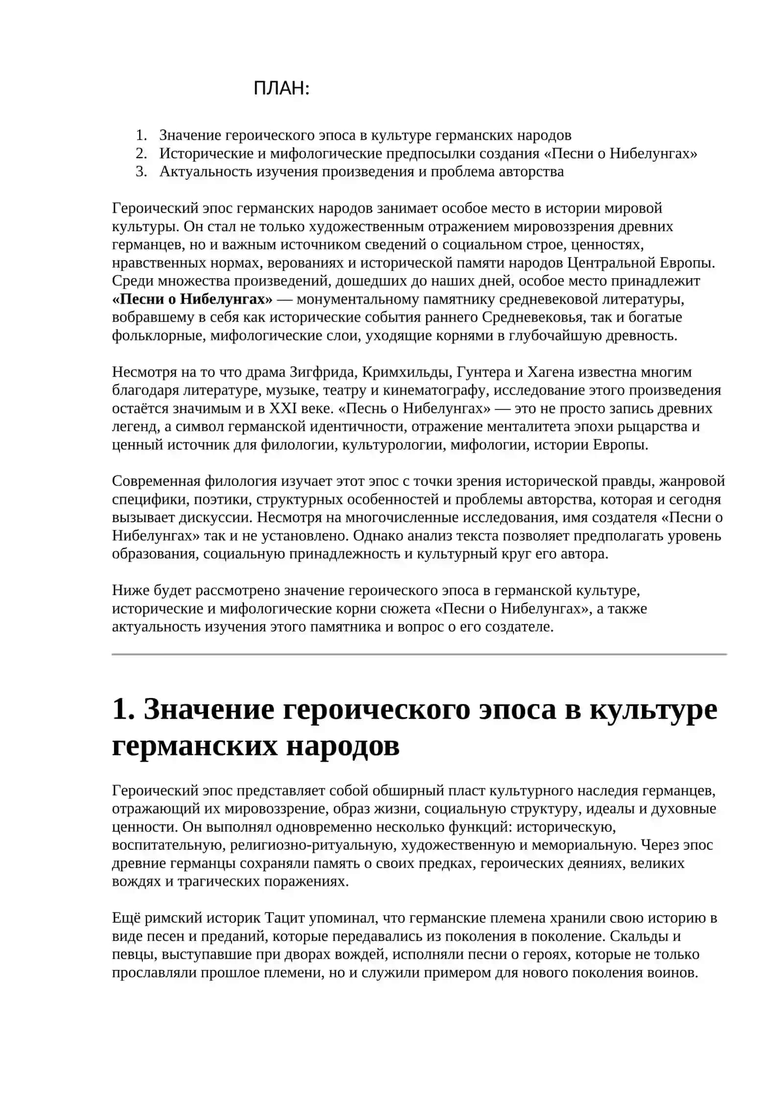 Песнь о Нибелунгах 2