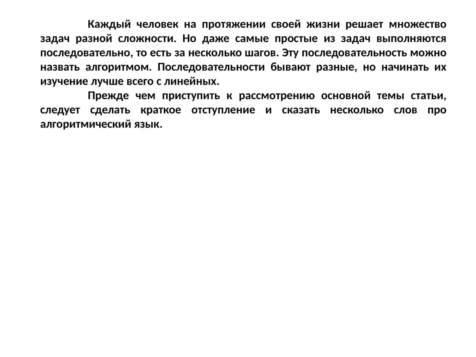 Линейныйалгоритм. Понятиеи особенности. Блок-схема 2