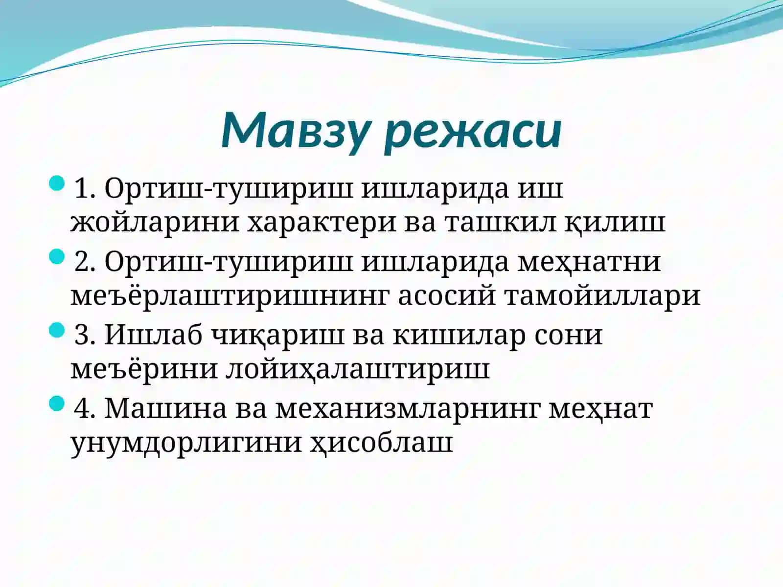Юкларни Ортиш-тушириш ишларида меҳнатни меъёрлаштириш 2