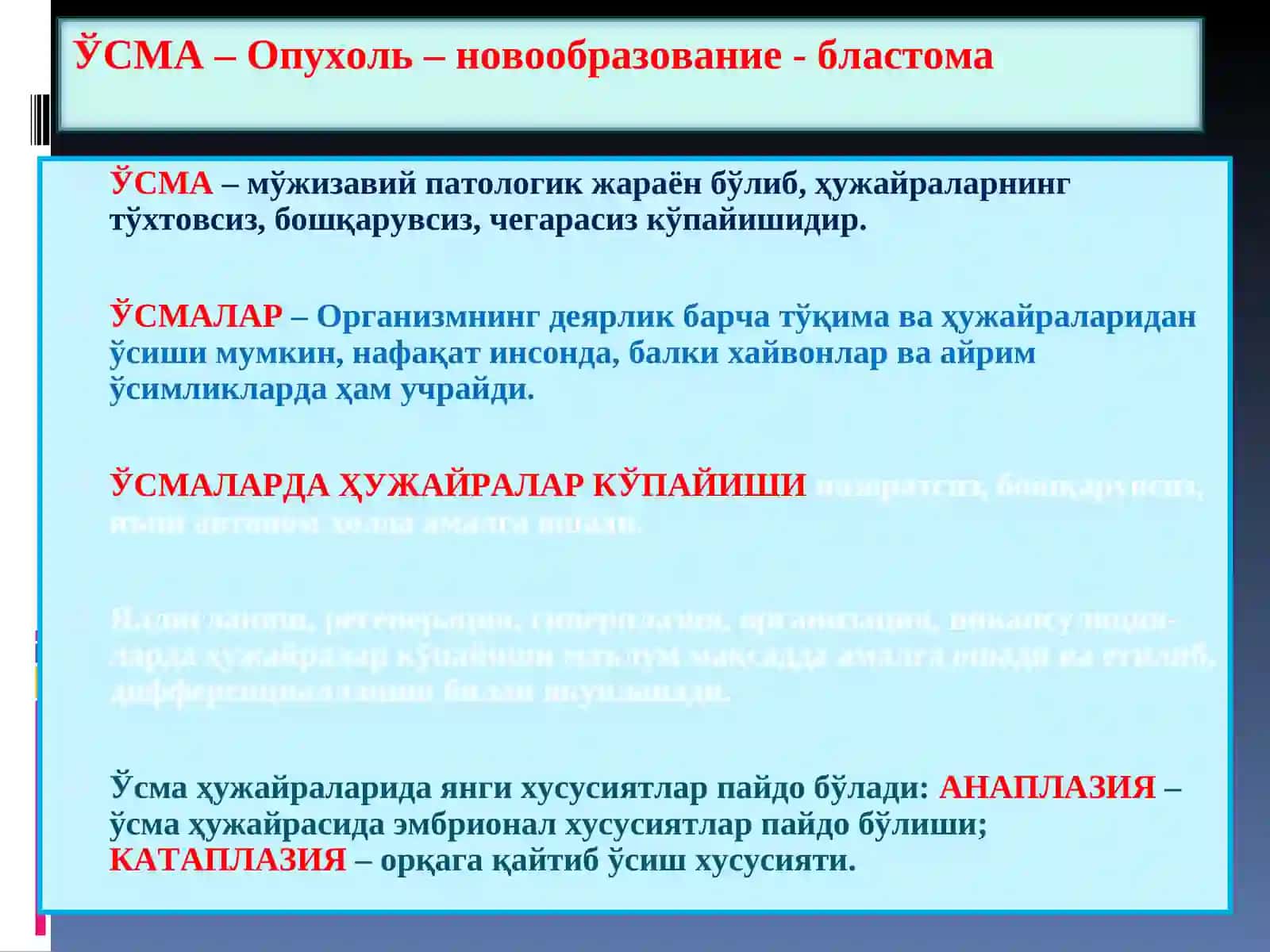 ПАТОЛОГИК АНАТОМИЯ 2