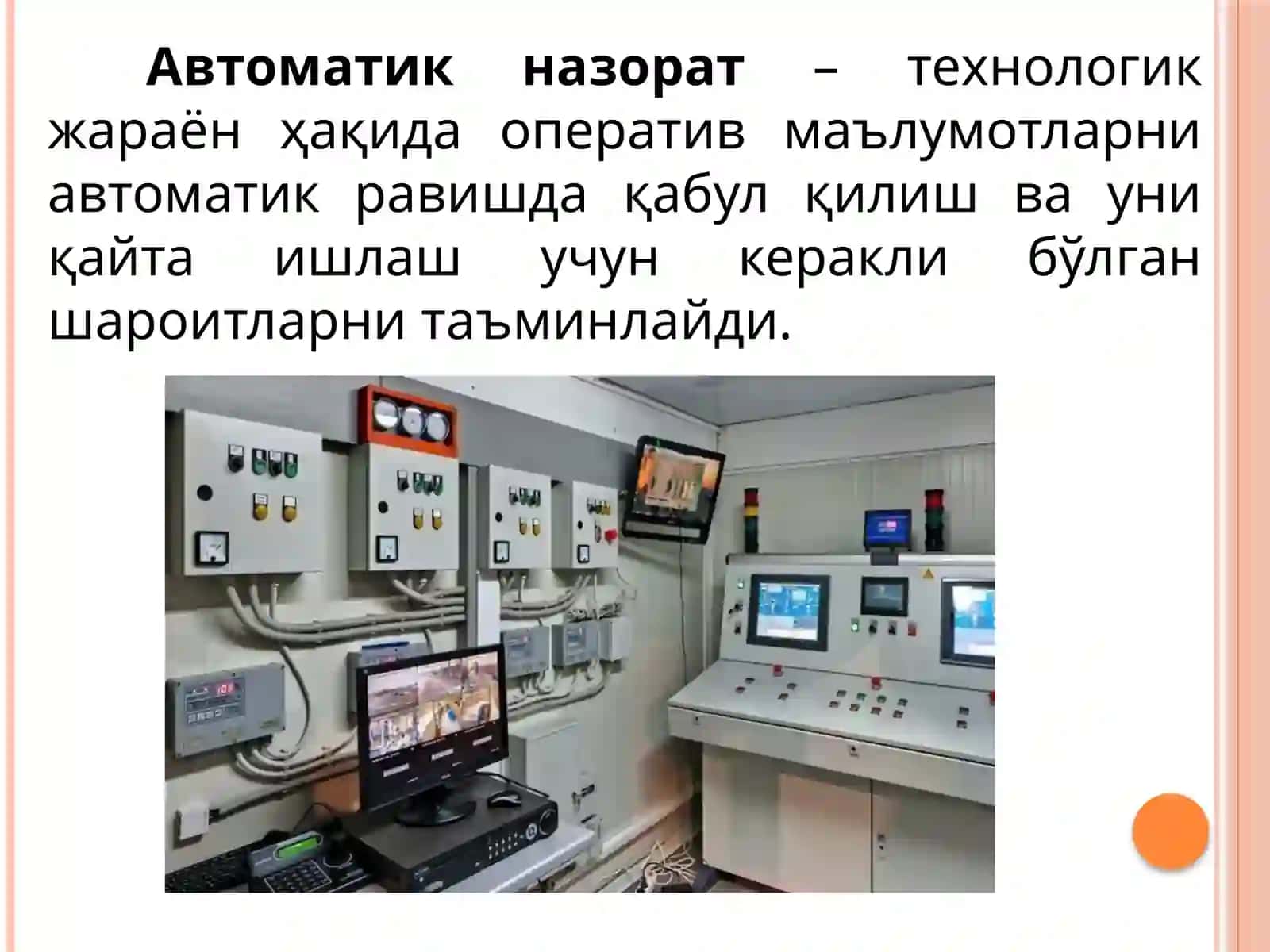 ТЕХНОЛОГИК ЖАРАЁНЛАРНИ БОШҚАРИШ ТИЗИМЛАРИ 2