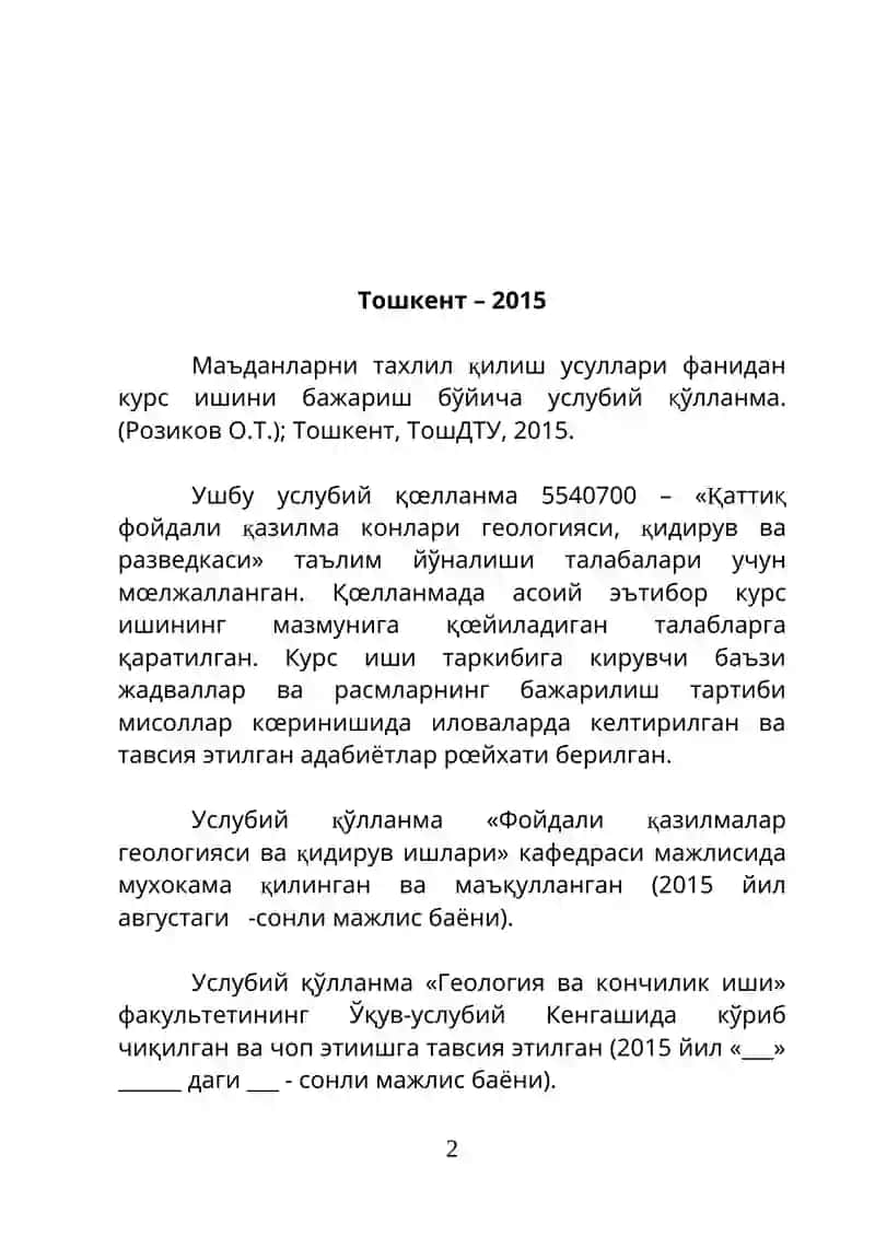 Маъданларни тахлил қилиш усуллари 2