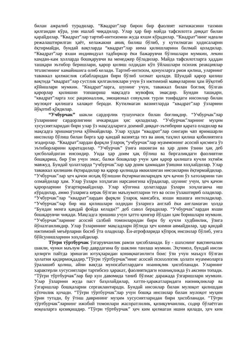 Психогеометрик тест 2
