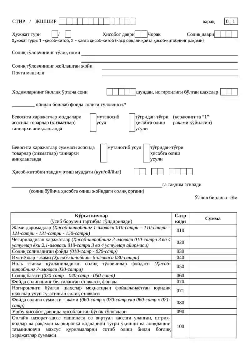 Солиқ Қўмитасининг 2020 йил 28 2020-03-сон қарорига 3-ИЛОВА 2