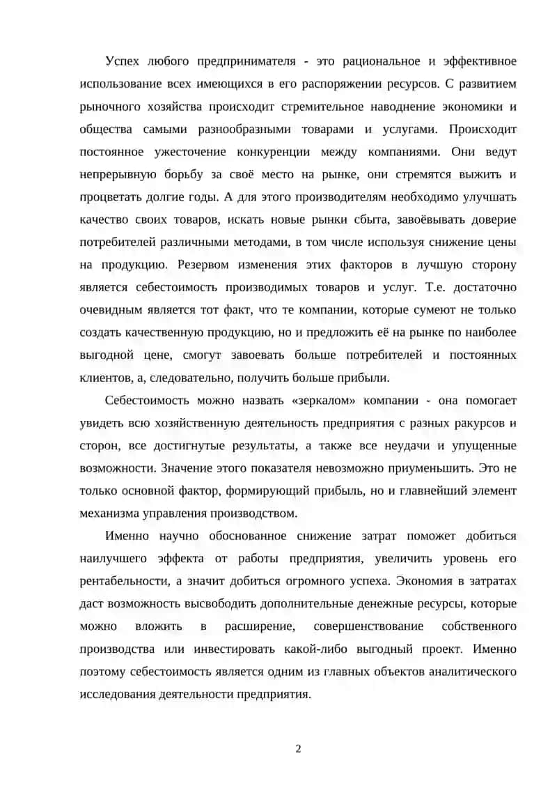 Расчет себестоимости продукции 2