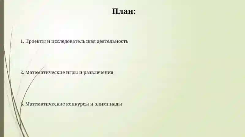 Типы организации внеклассных работ по математике в начальных классах (на примере 1-2класса) 2