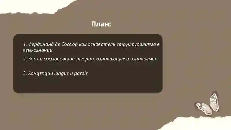 Структурализм в языкознании 2