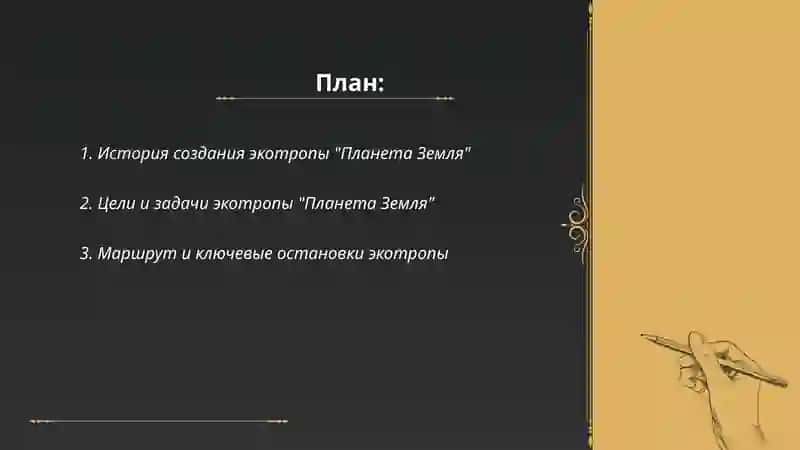 Экотропа "Планета Земля" 2