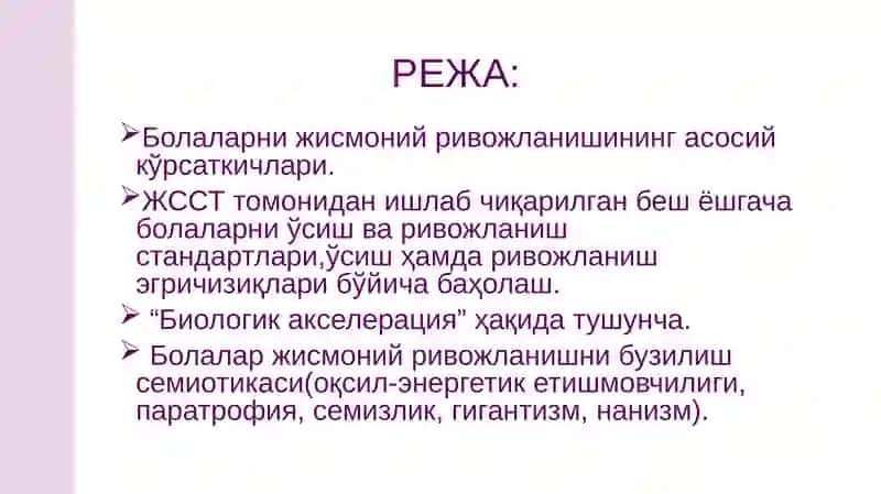 Жисмоний ривожланишининг асосий кўрсаткичлари 2