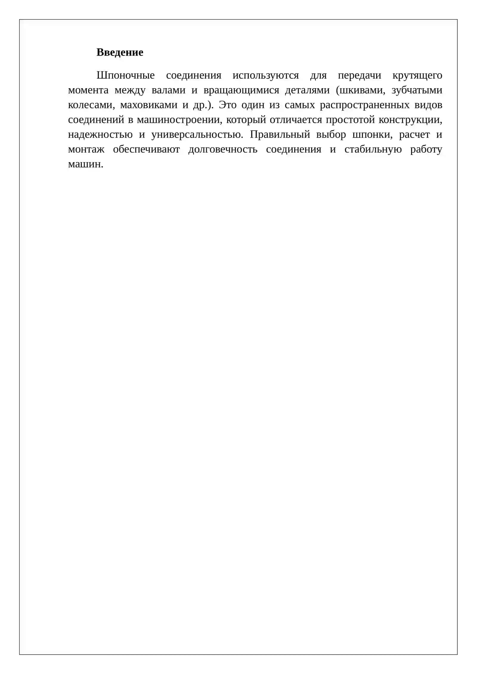 Шпоночные соединения 2