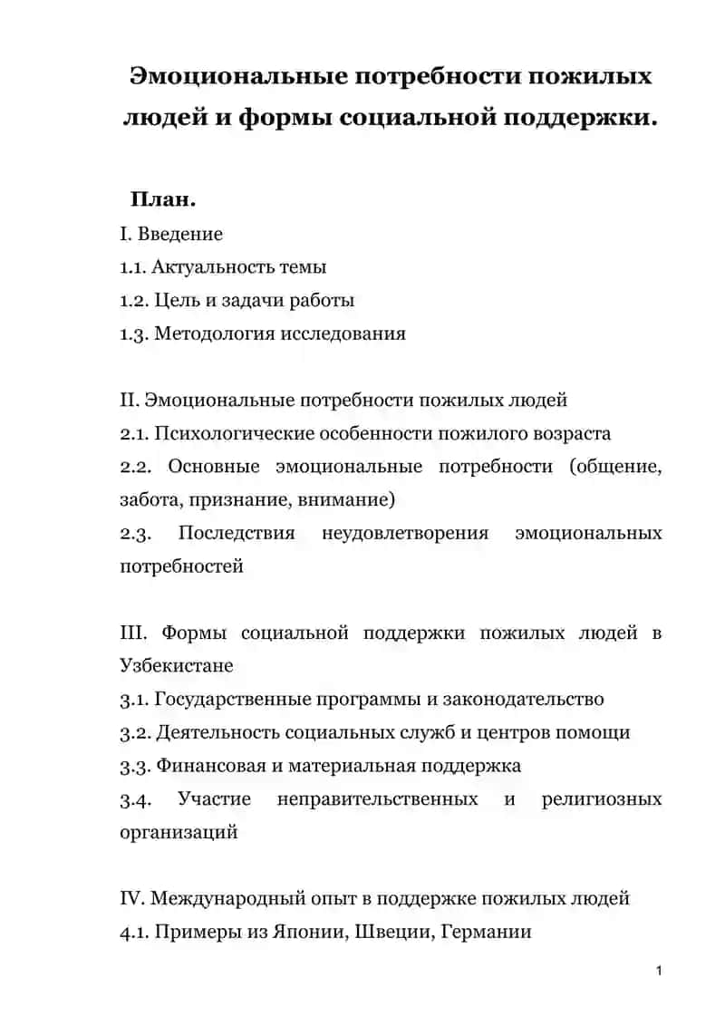 Эмоциональные потребности пожилых людей и формы социальной поддержки 2
